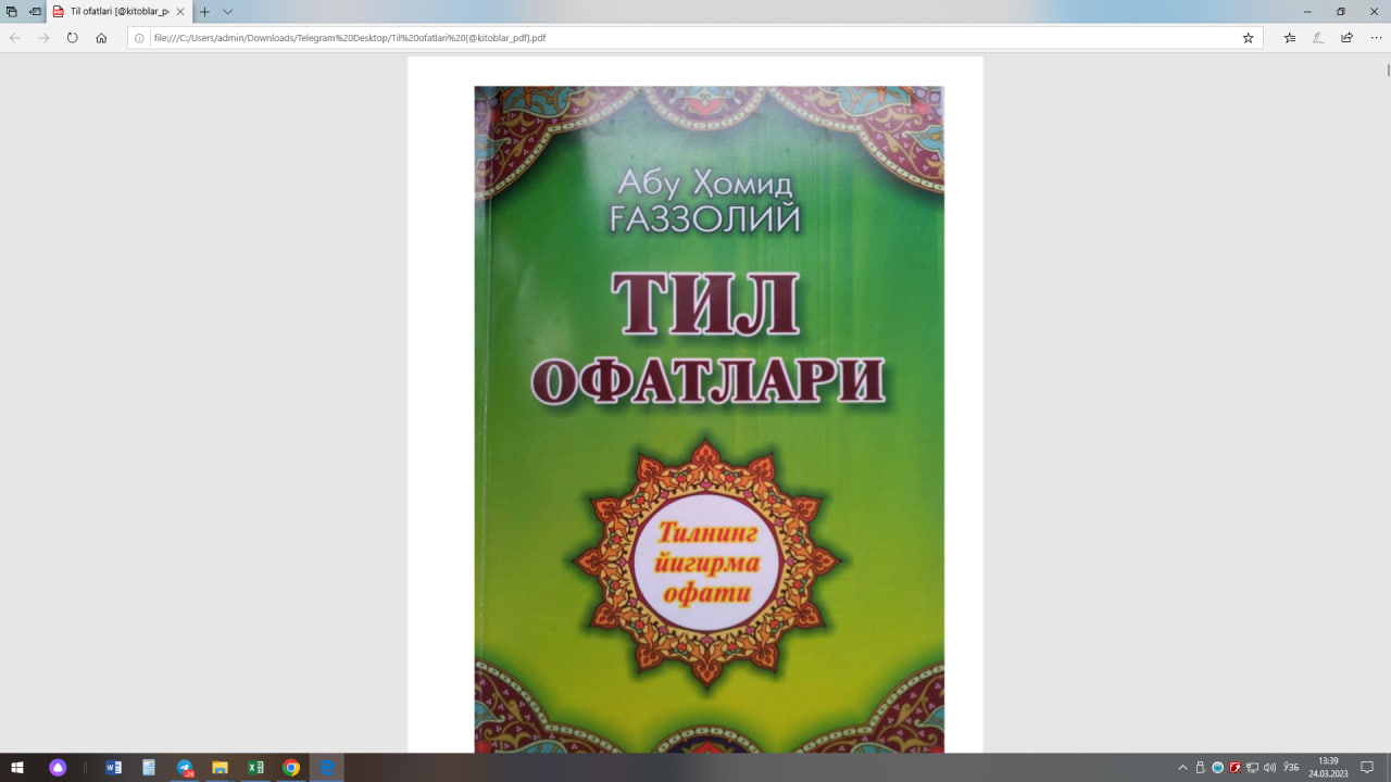 Тил офатлари