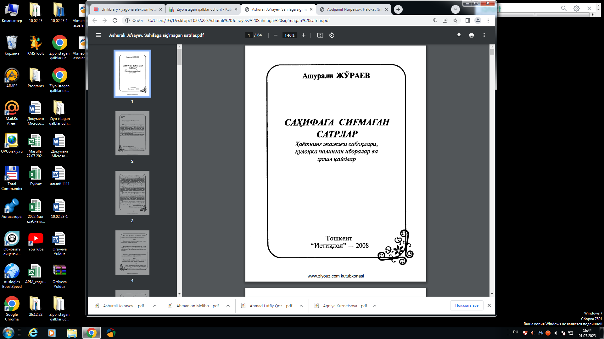 САҲИФАГА СИҒМАГАН САТРЛАР