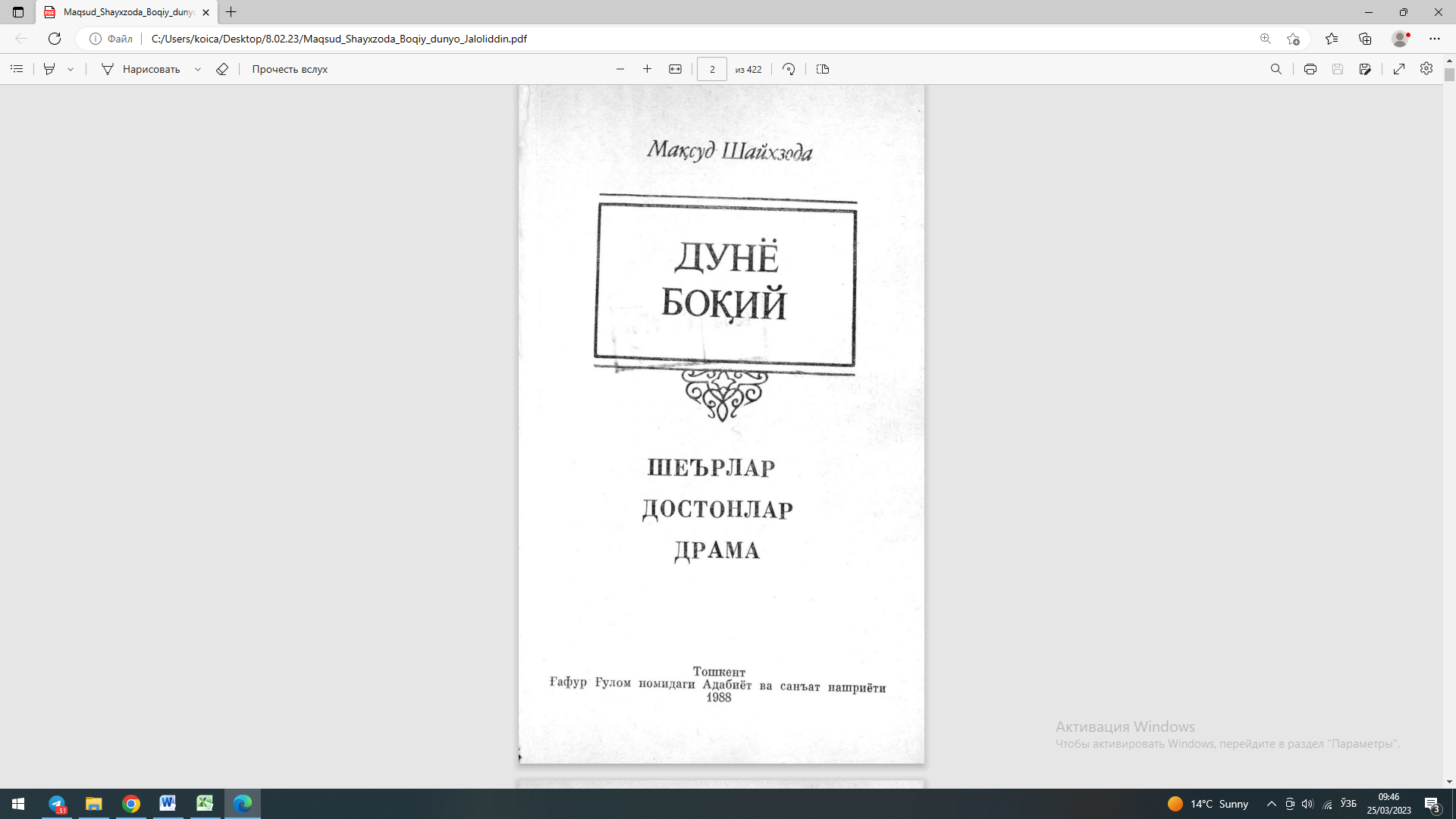 Дунё боқий
