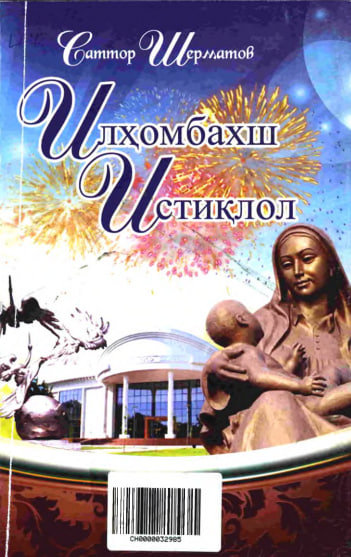 Илҳомбахш Истиқлол
