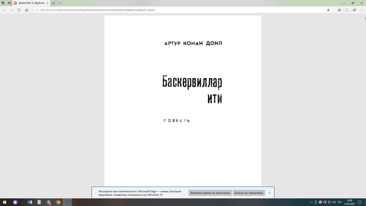 Баскервиллар ити