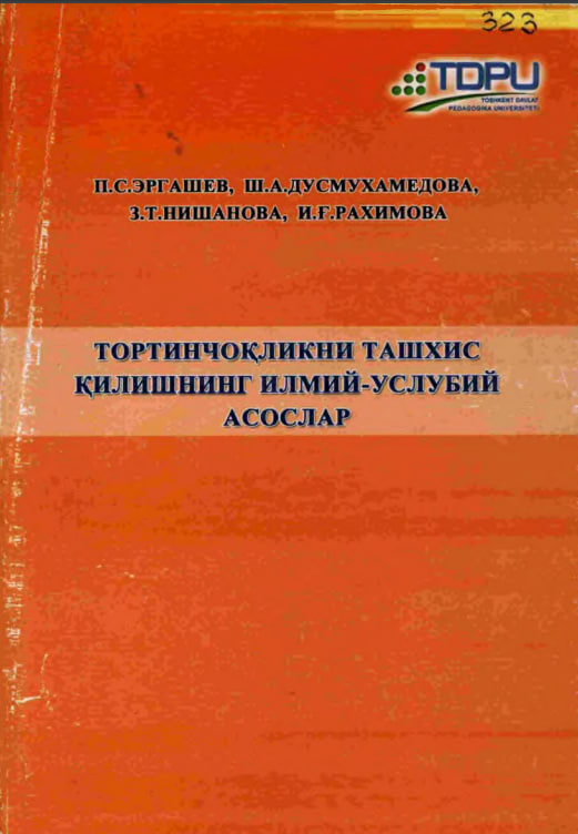 Тортинчоқликни ташхис қилишнинг илмий-услубий асослари
