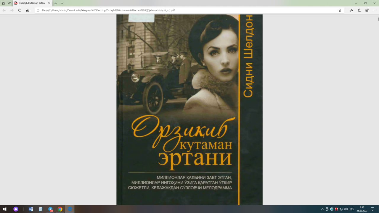 Орзиқиб кутаман эртани