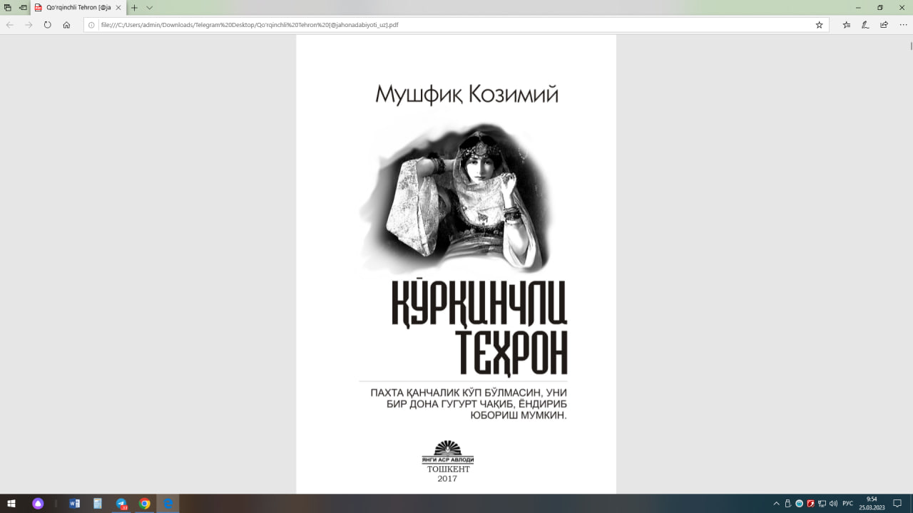 Қўрқинчли Теҳрон