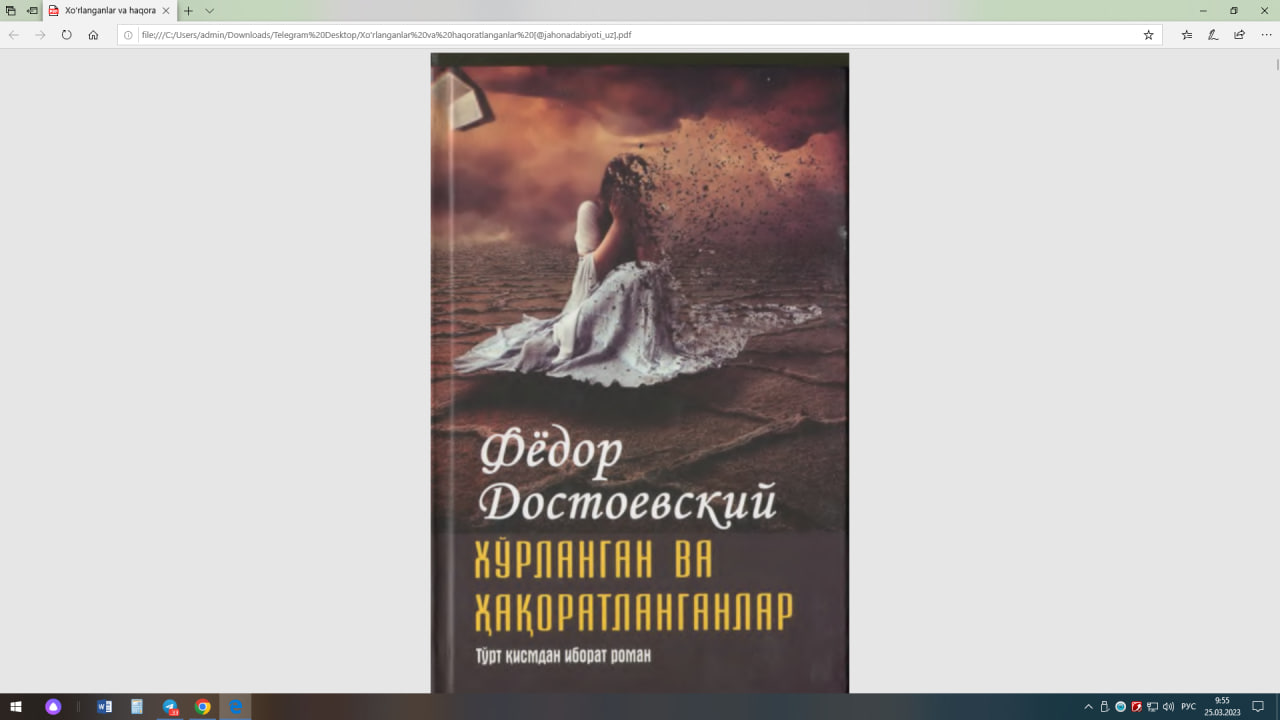 Хўрланган ва хақоратланганлар