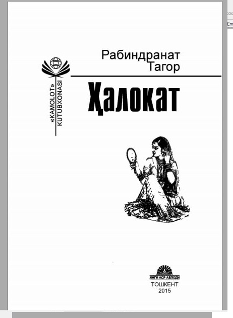 Ҳалокат: роман