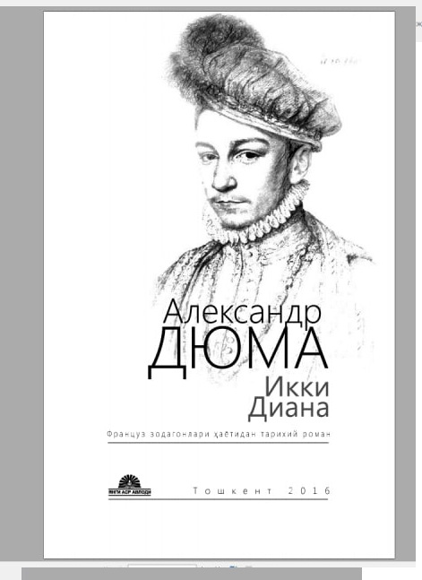 Икки Диана: роман