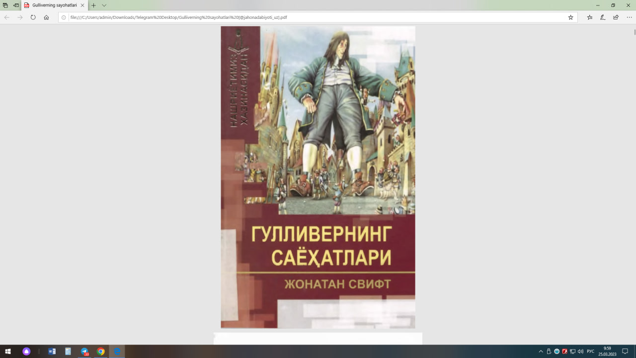 Гулливернинг саёҳатлари
