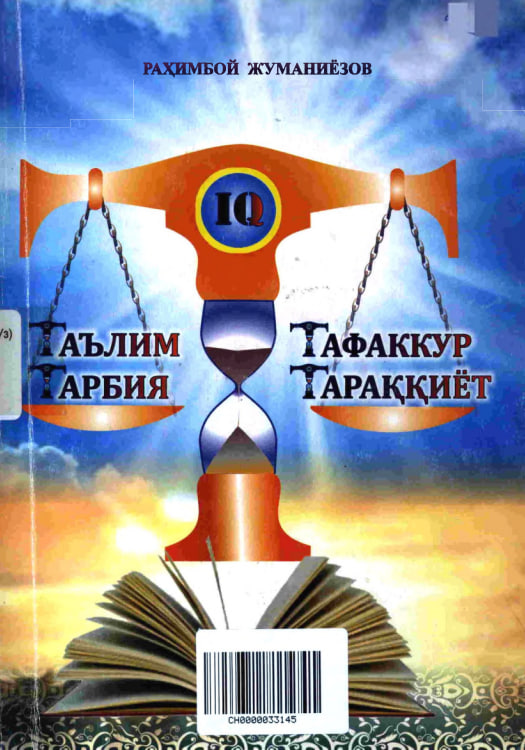 Таълим, Тарбия, Тафаккур, Тараққиёт (чизгшар)
