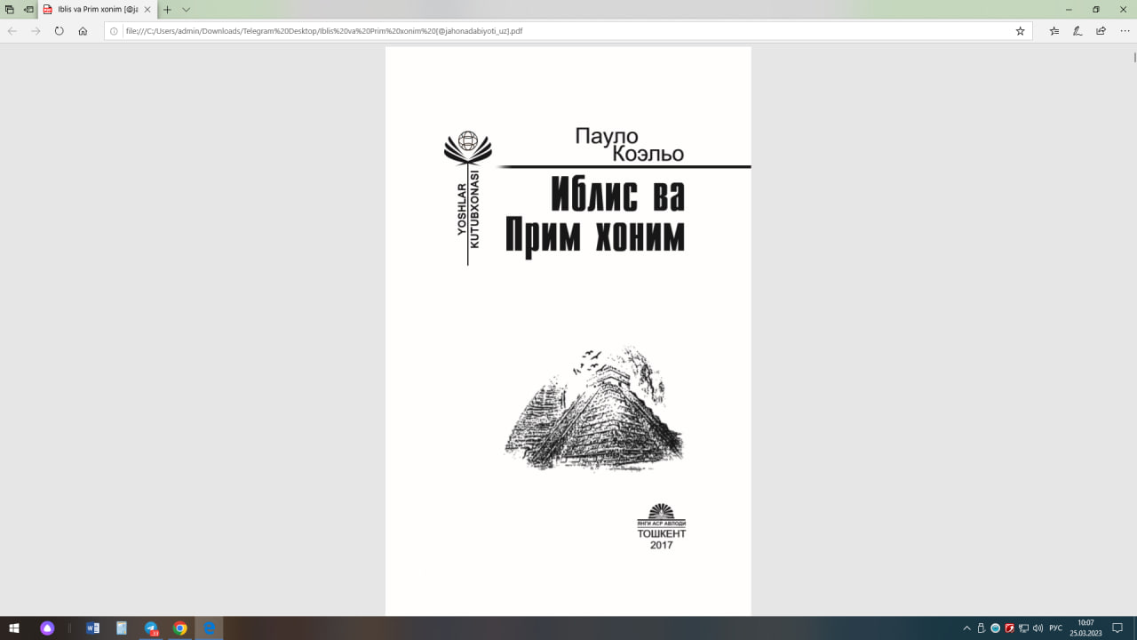 Иблис ва Прим хоним