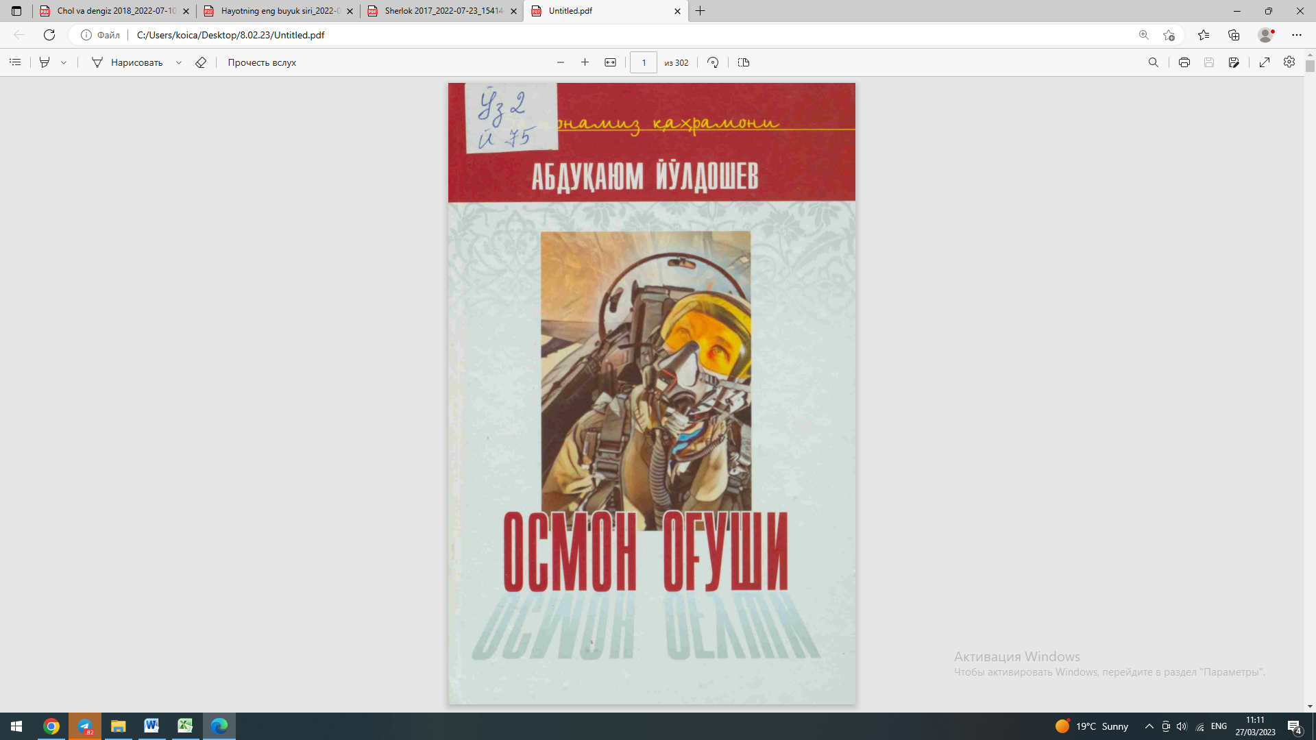 Осмон оғуши