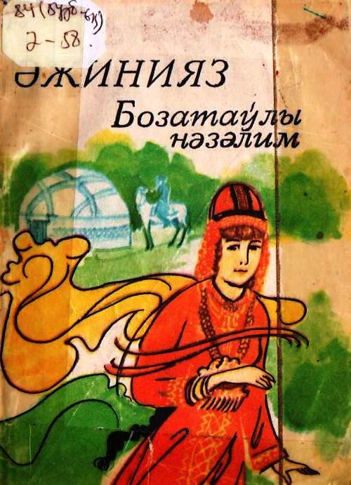 Бозатаӯлы нәзәлим