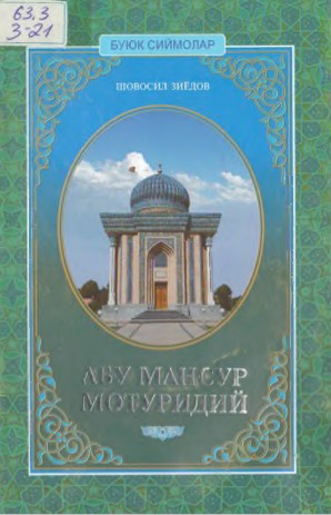 Абу Манcур Мотуридий