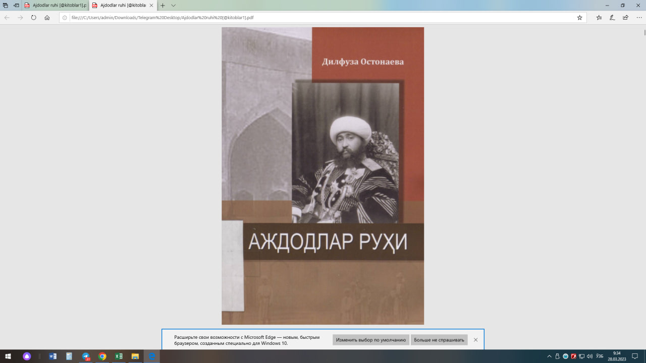 Аждодлар руҳи