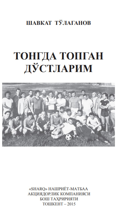 Тонгда топган дўстларим