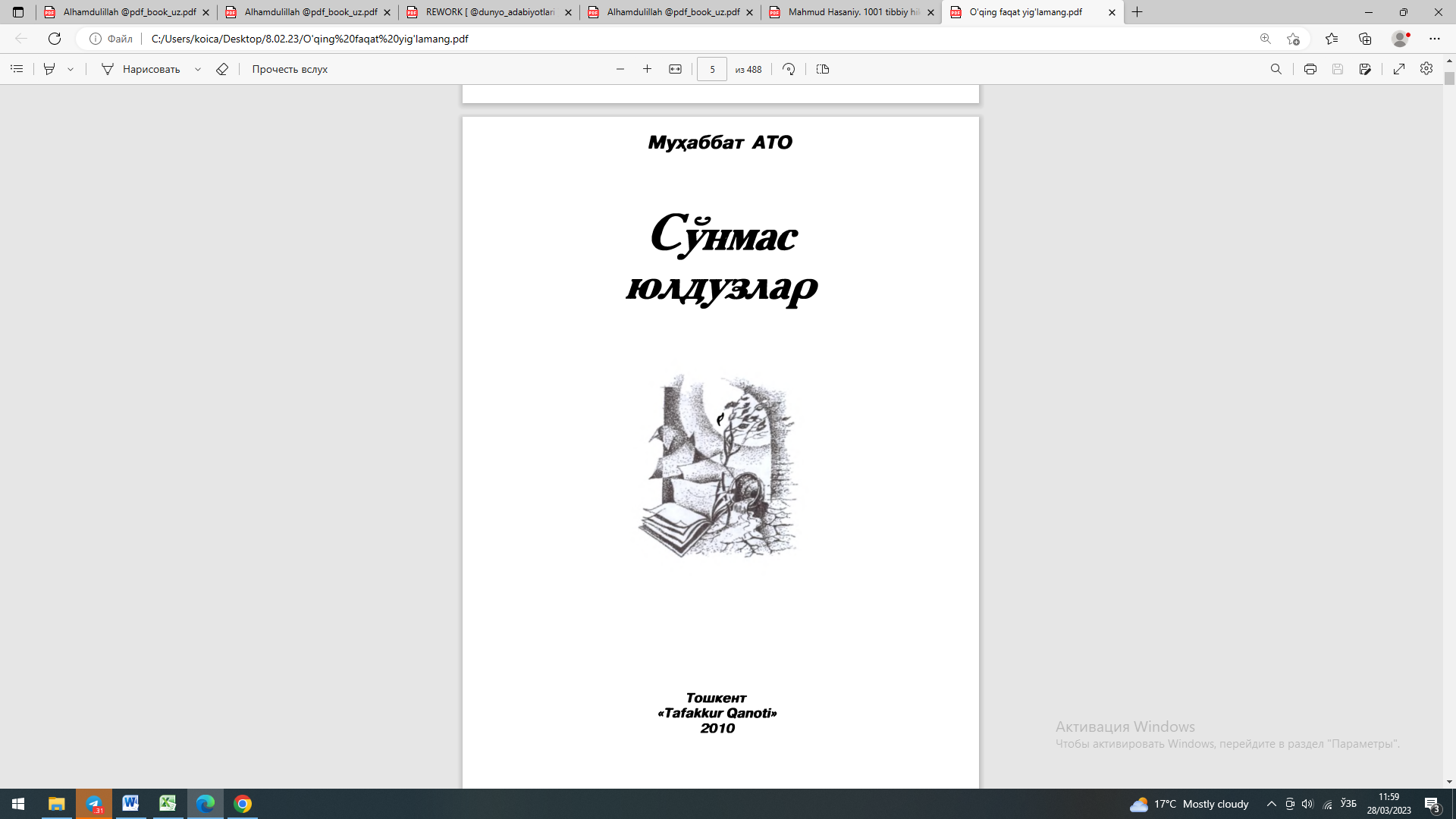 Сўнмас Юлдузлар