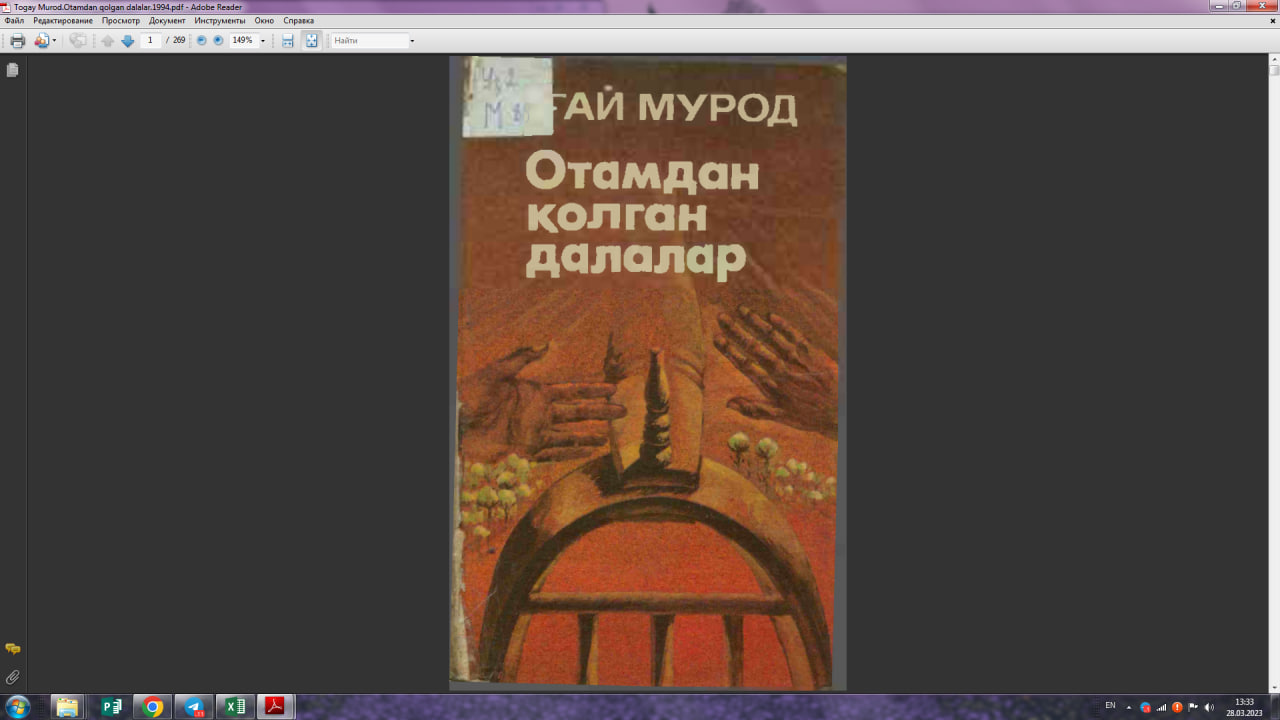 Отамдан долган далалар