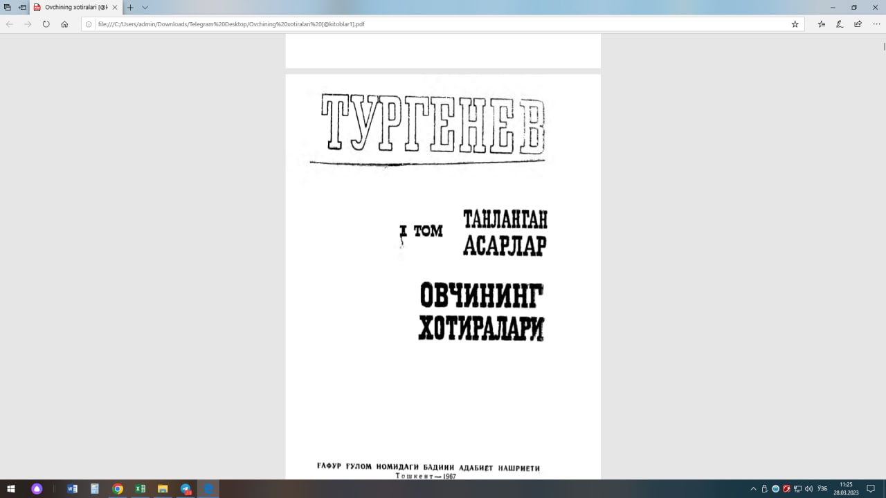 Овчининг хотиралари