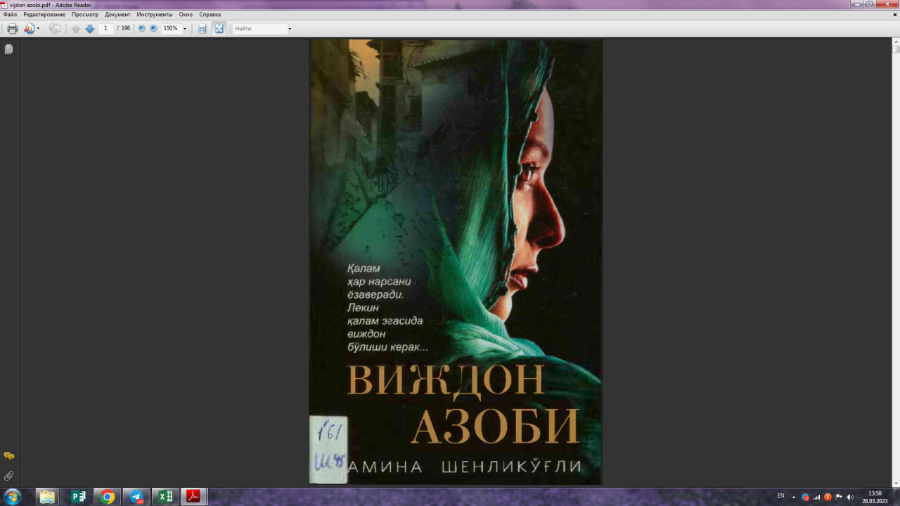 Виждон азоби