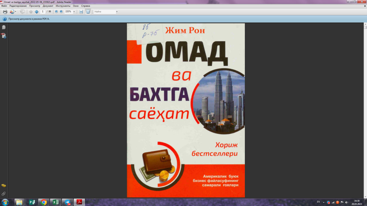 Омад ва бахтга саёҳат