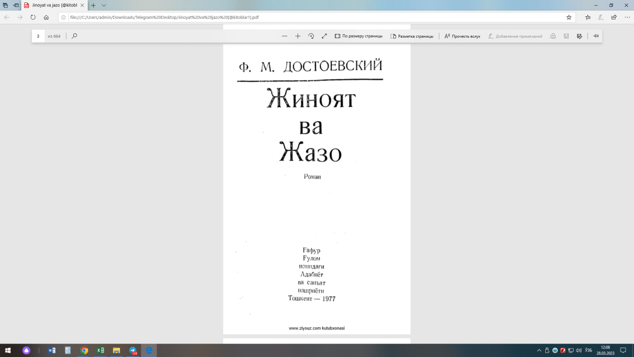 Жиноят ва жазо