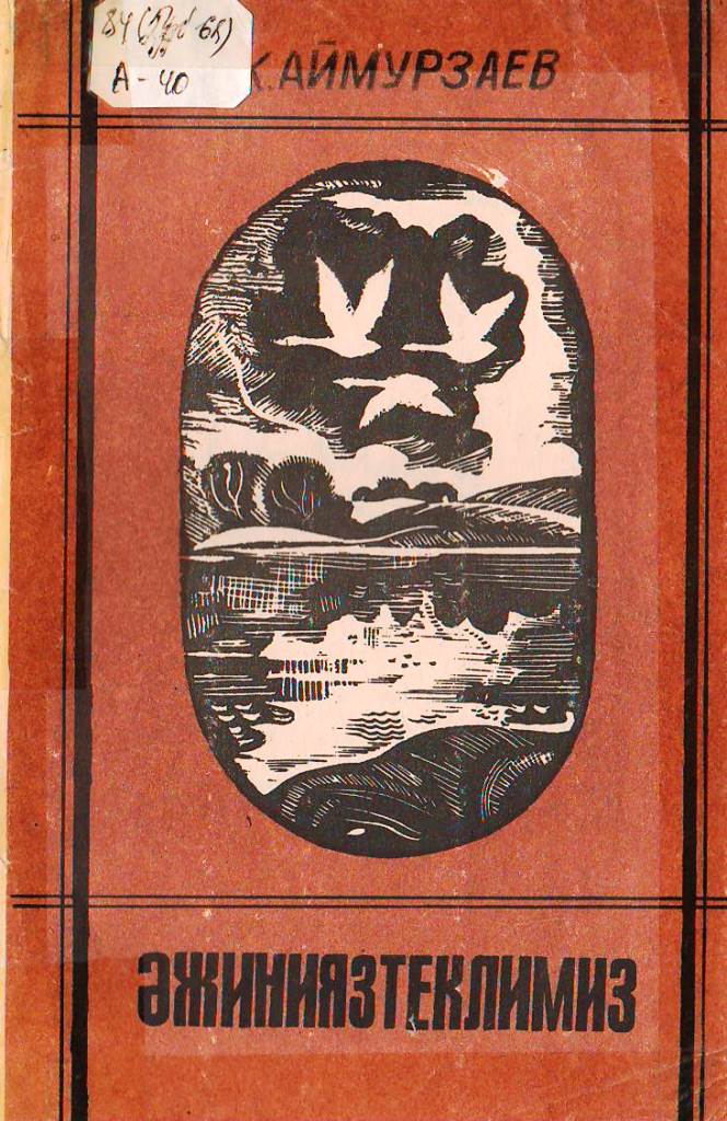 Әжиниязтеклимиз