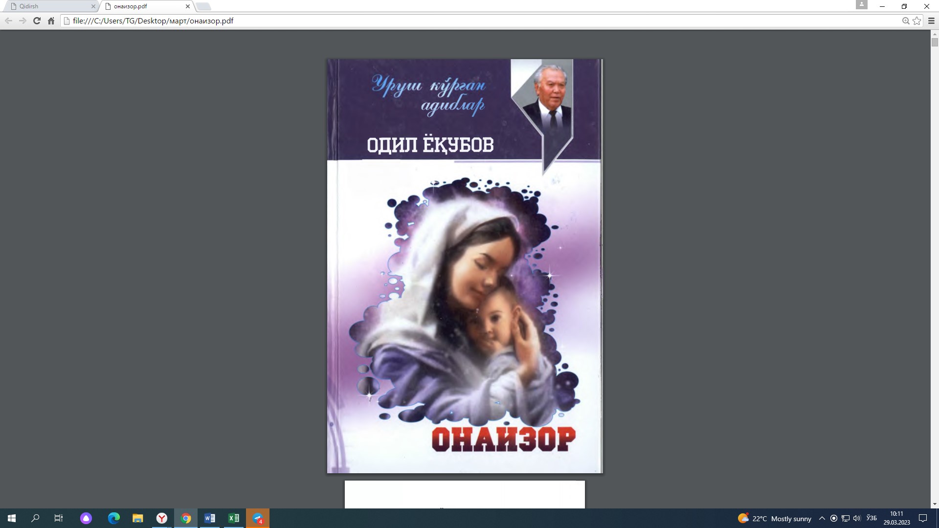 Онаизор