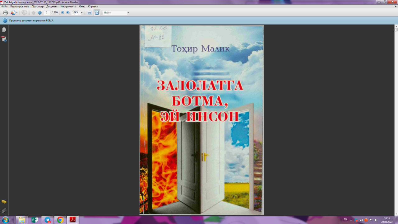 Залолатга ботма, эй инсон