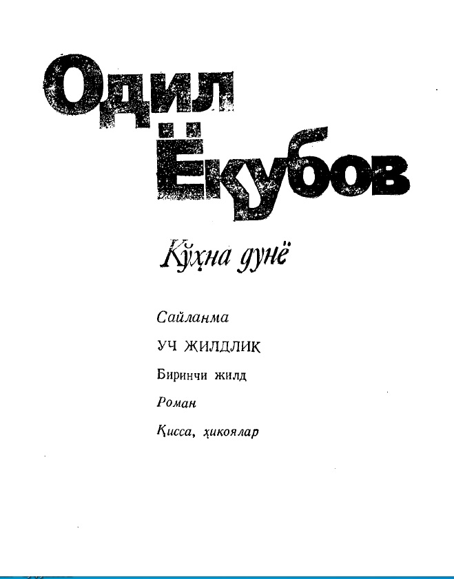 Кўҳна дунё