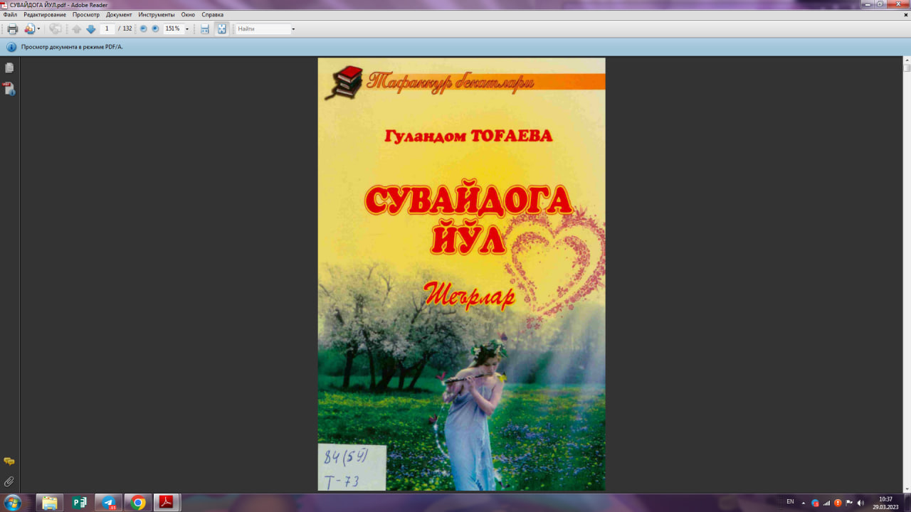 Сувайдога йул