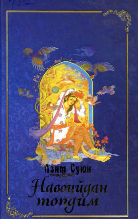 Навоийдан топдим