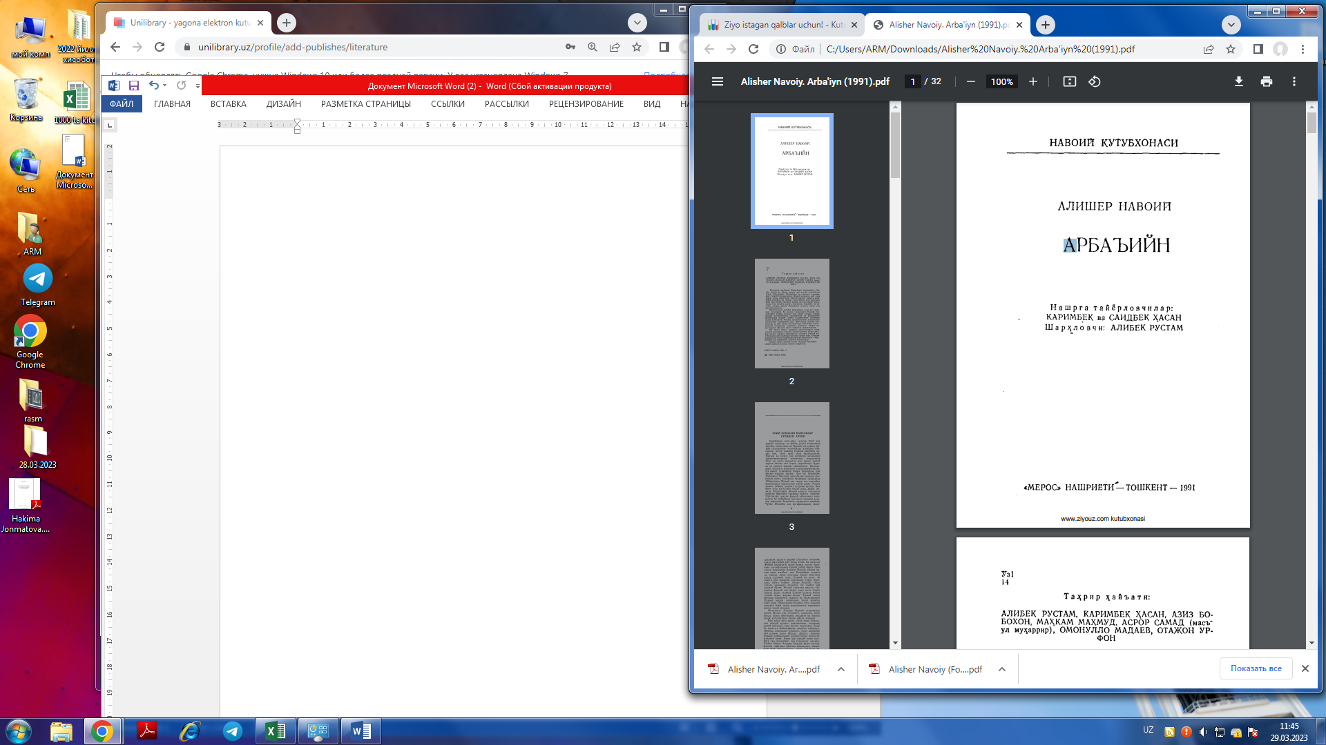 «Арбаънйн»