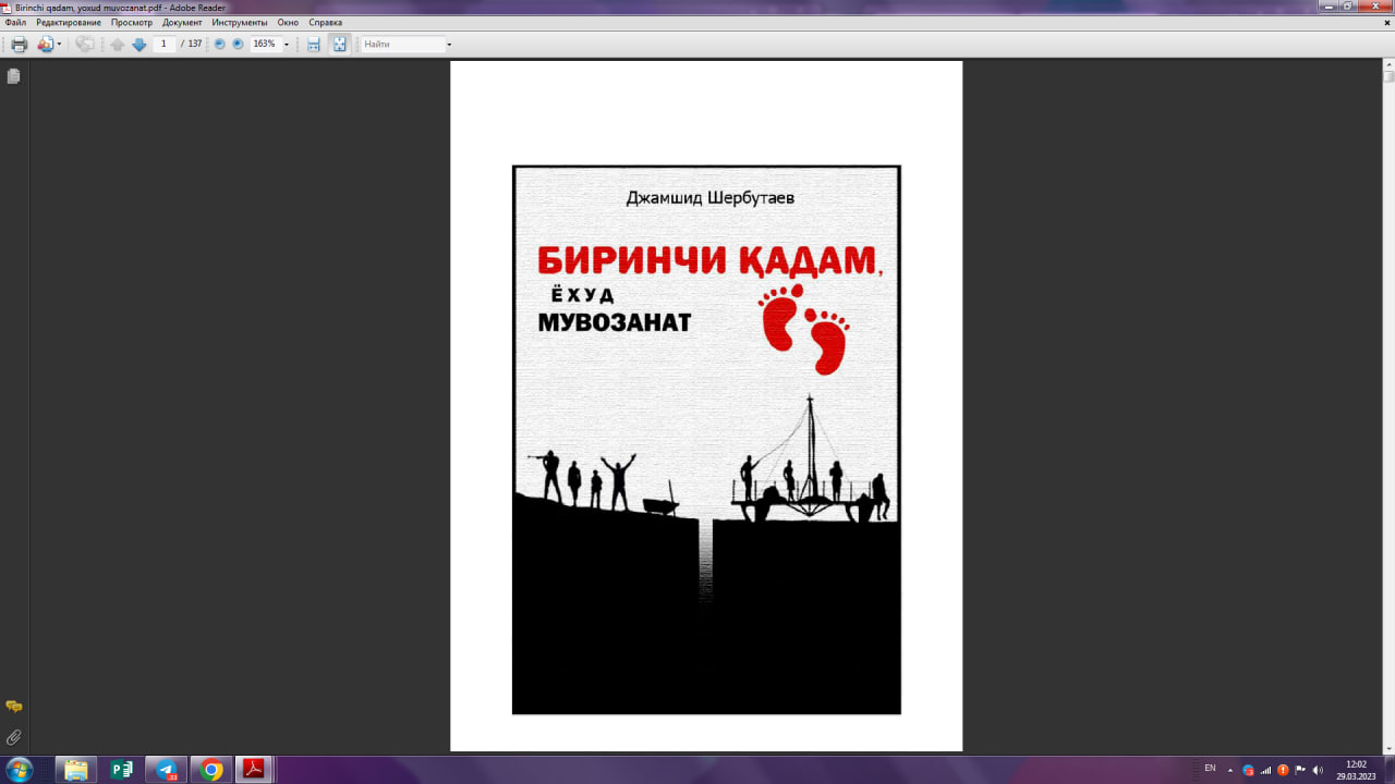 Биринчи қадам, ёхуд мувозанат