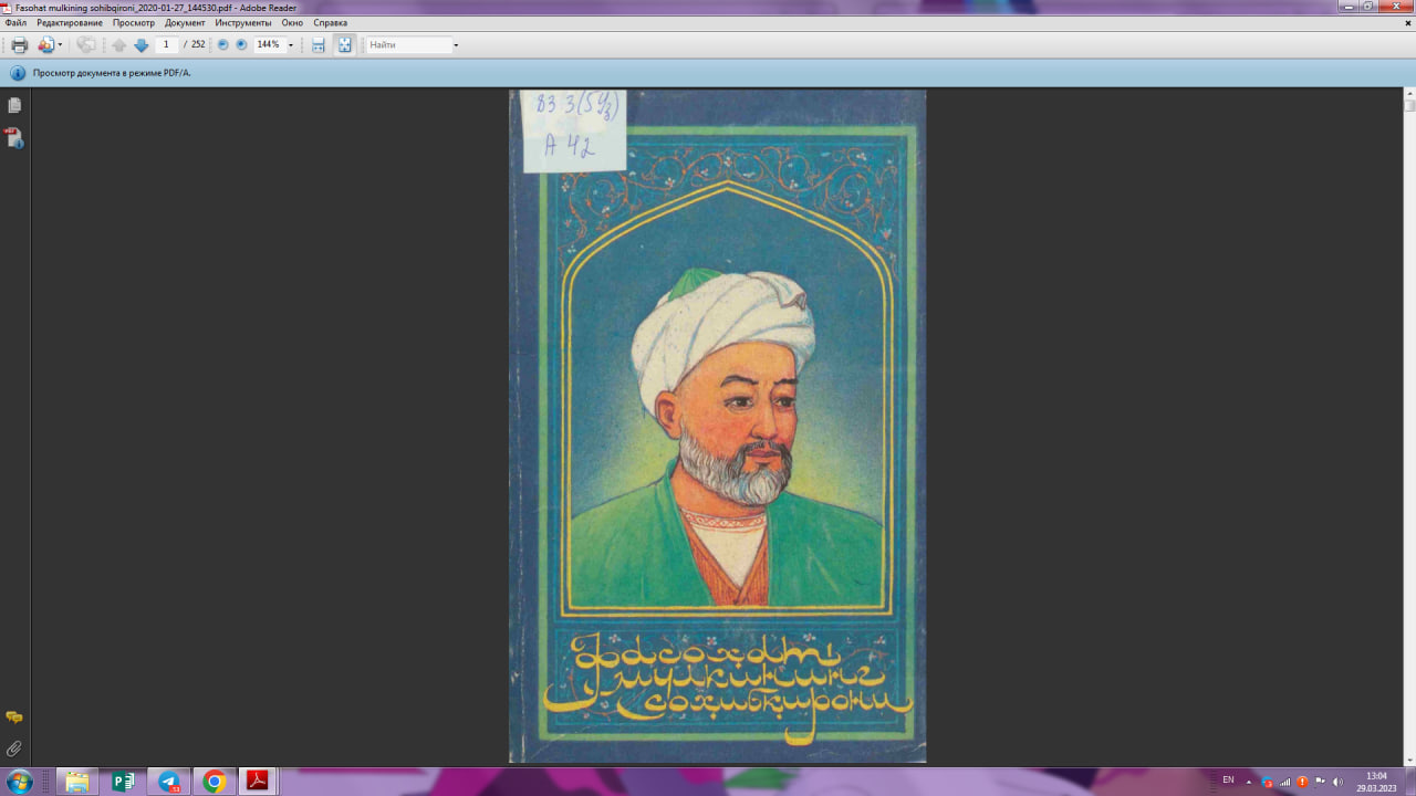 Фасоҳат мулкининг соҳибқурони