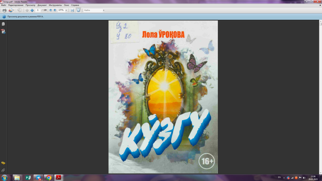 Кўзгу