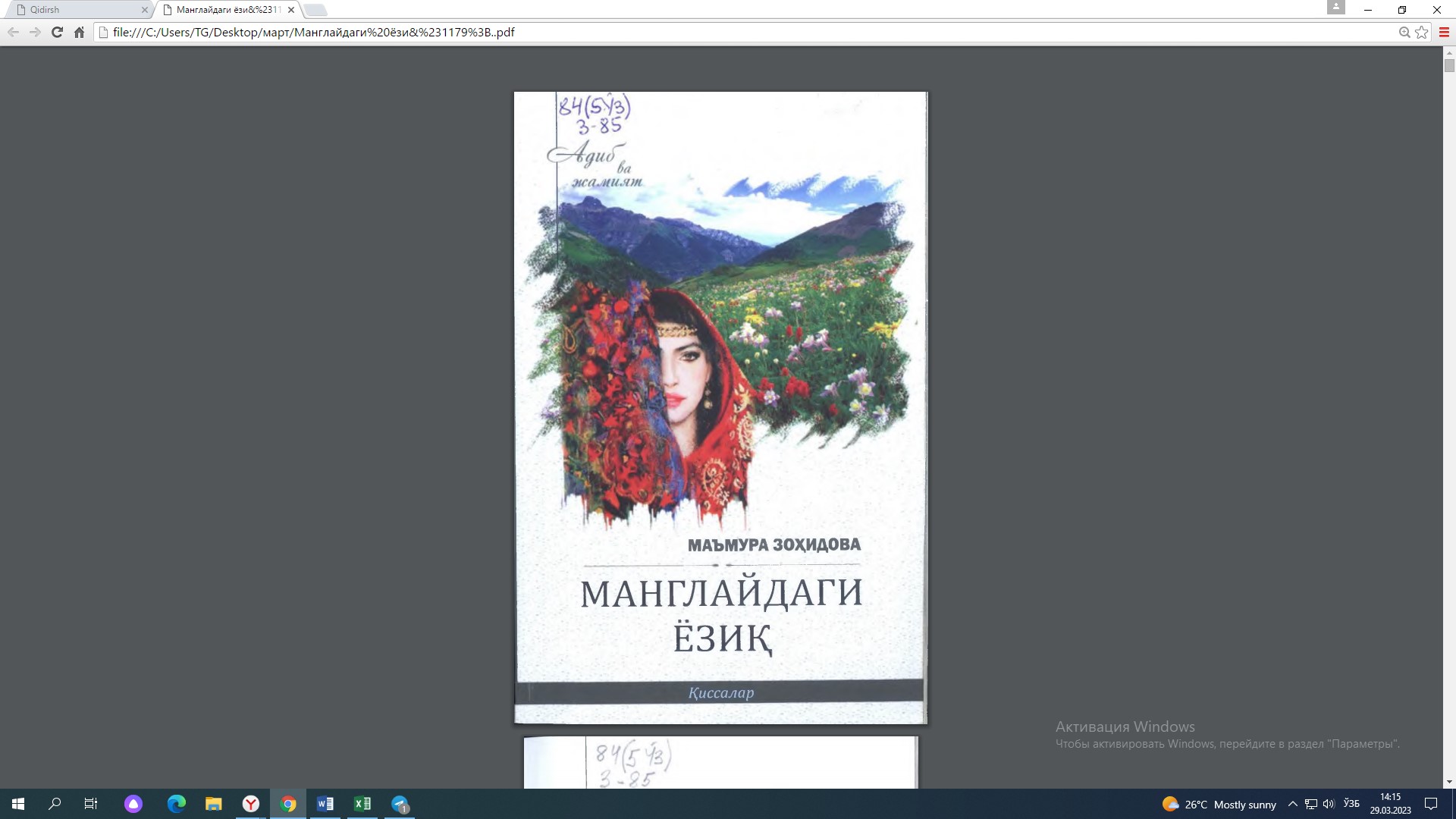 Манглайдаги ёзиқ