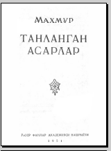 Танланган асарлар