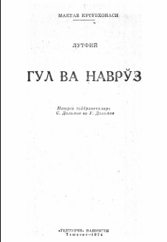 Гул ва Навруз