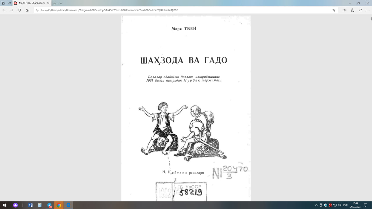 Шаҳзода ва гадо