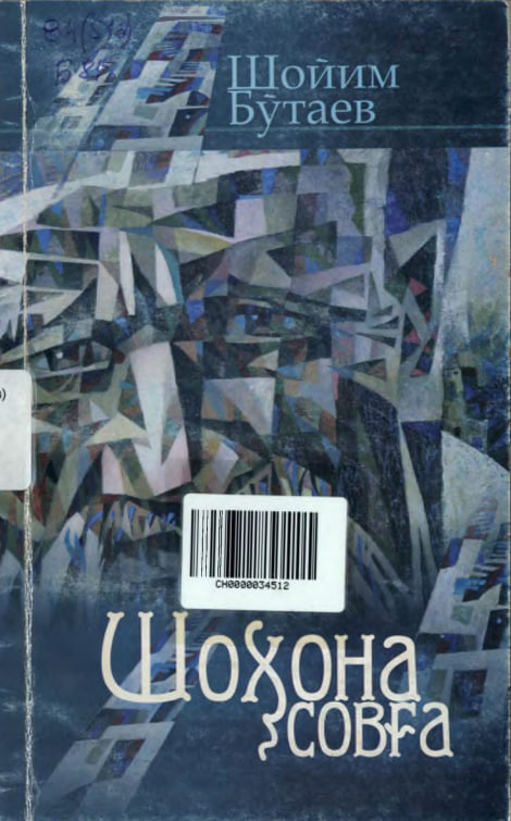 Шоҳона совға