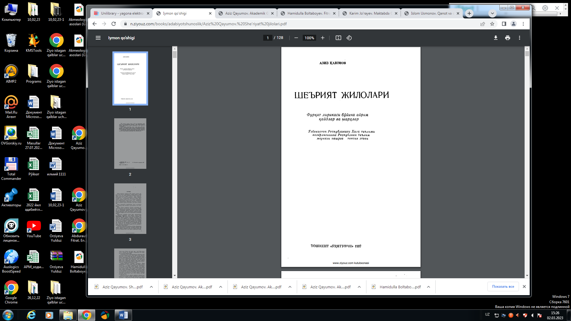 Шерият жиилолари