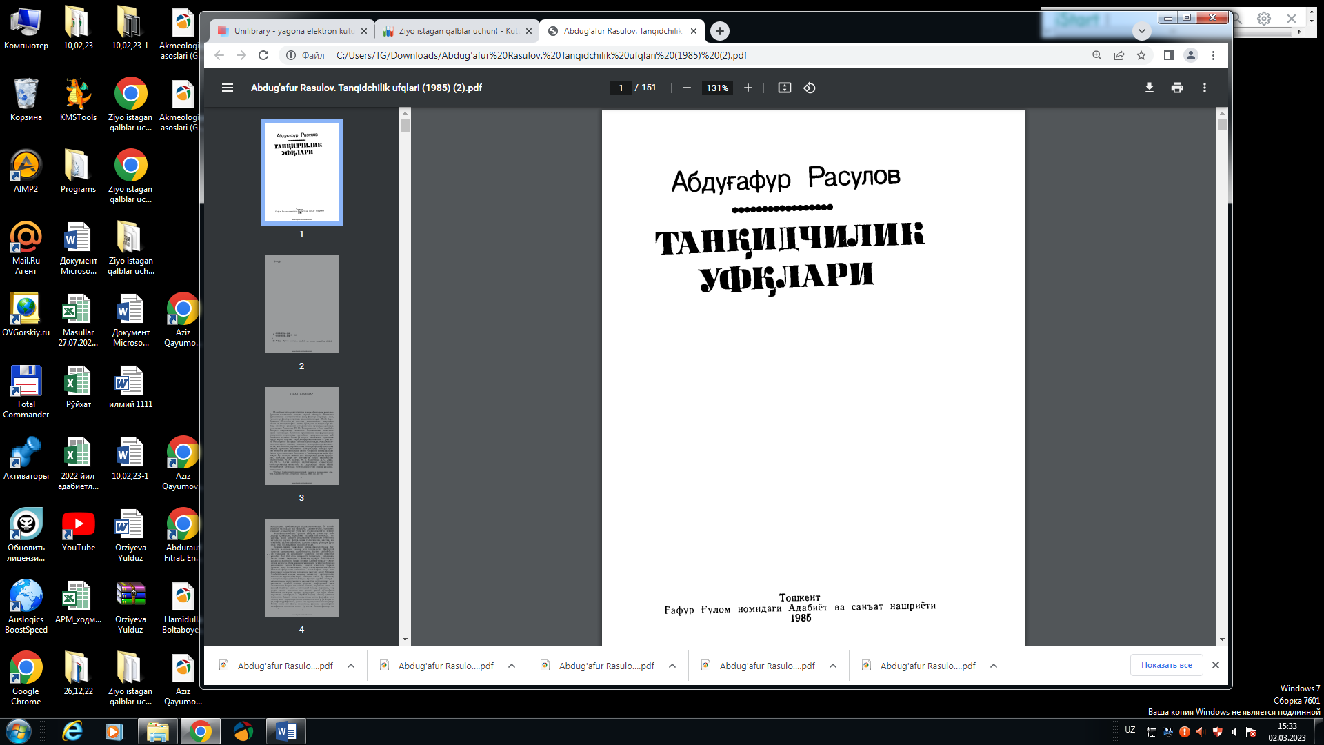 Танқидчилик