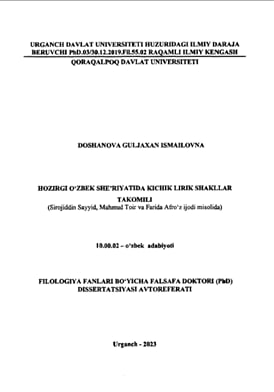 Hozirgi o`zbek shc'riyatida kichik lirik shakllar takomili (Sirojiddin Sayyid, Mahmud Toir va Farida Afro‘z ijodi misolida)