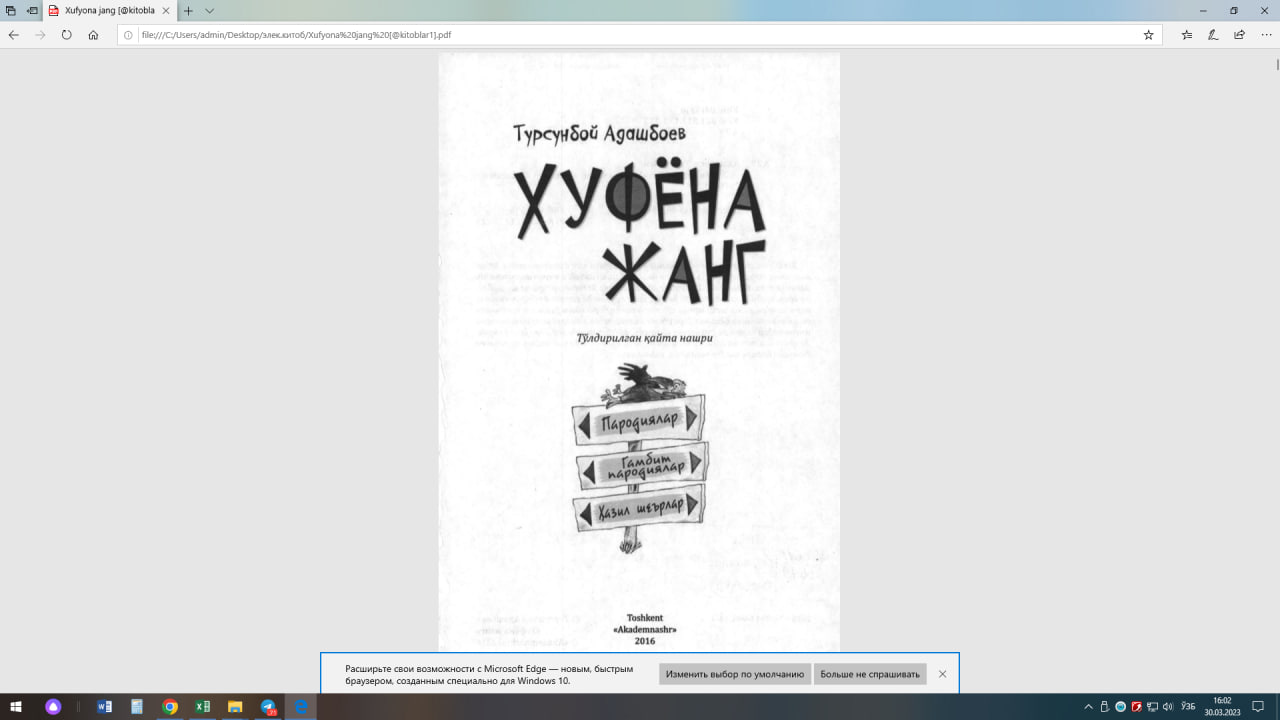 Хуфёна жанг