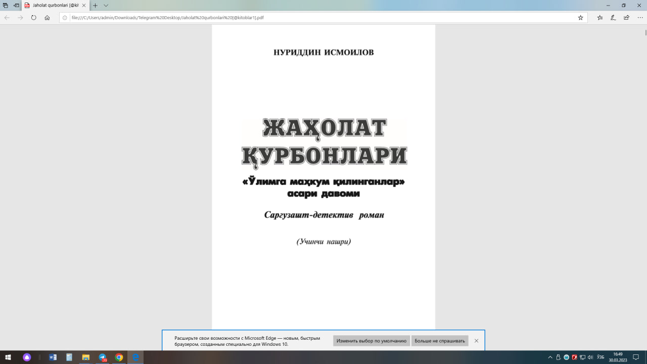 Жаҳолат қурбонлари