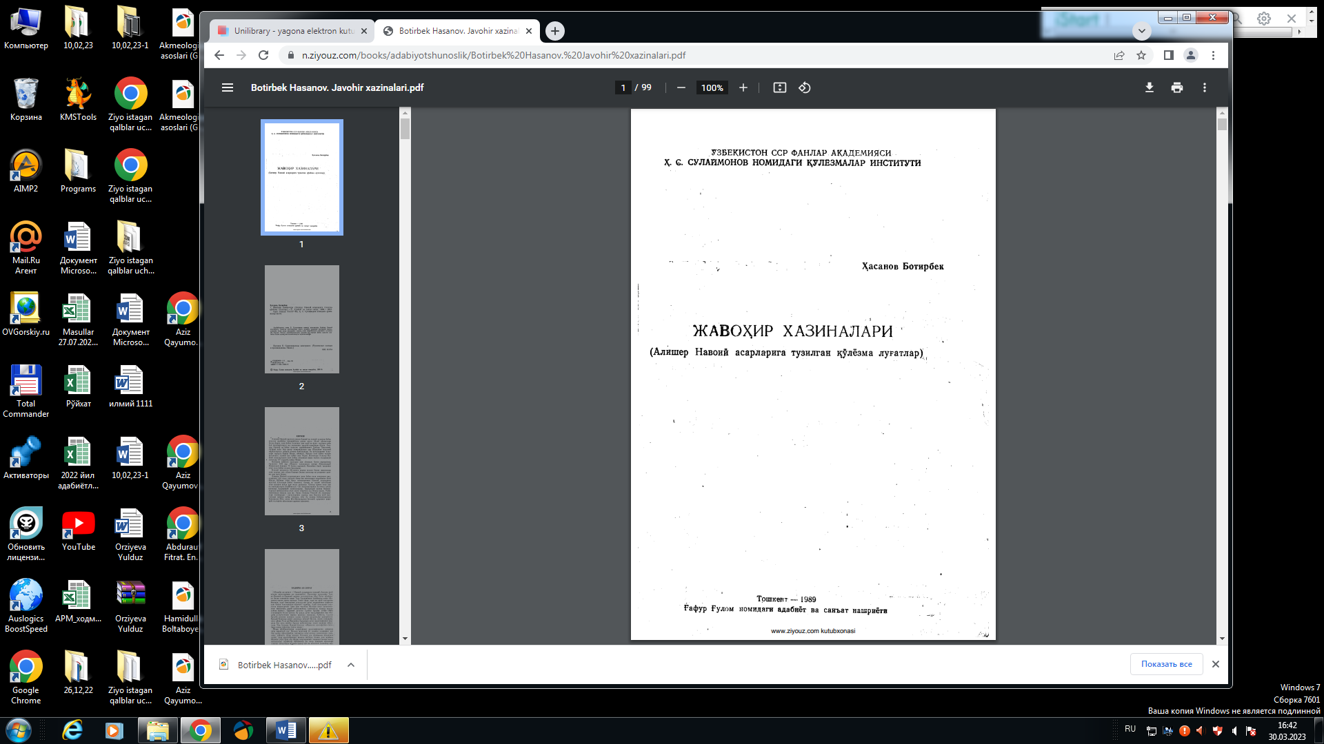 Жавоҳир хазиналари