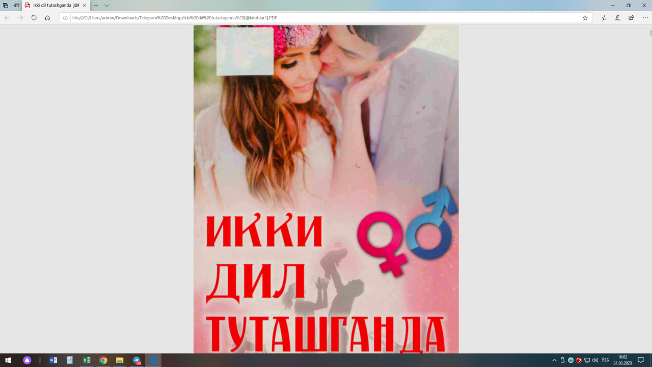 Икки дил туташганда