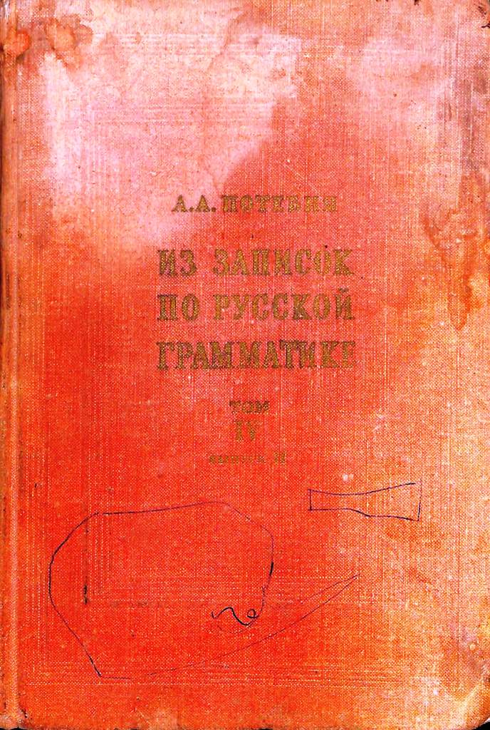 Из запусок по русской грамматике