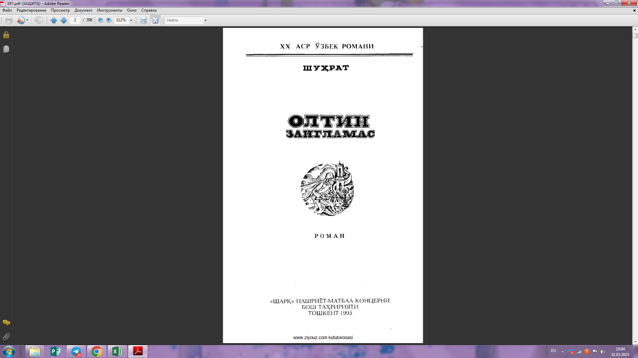 Олтин зангламас