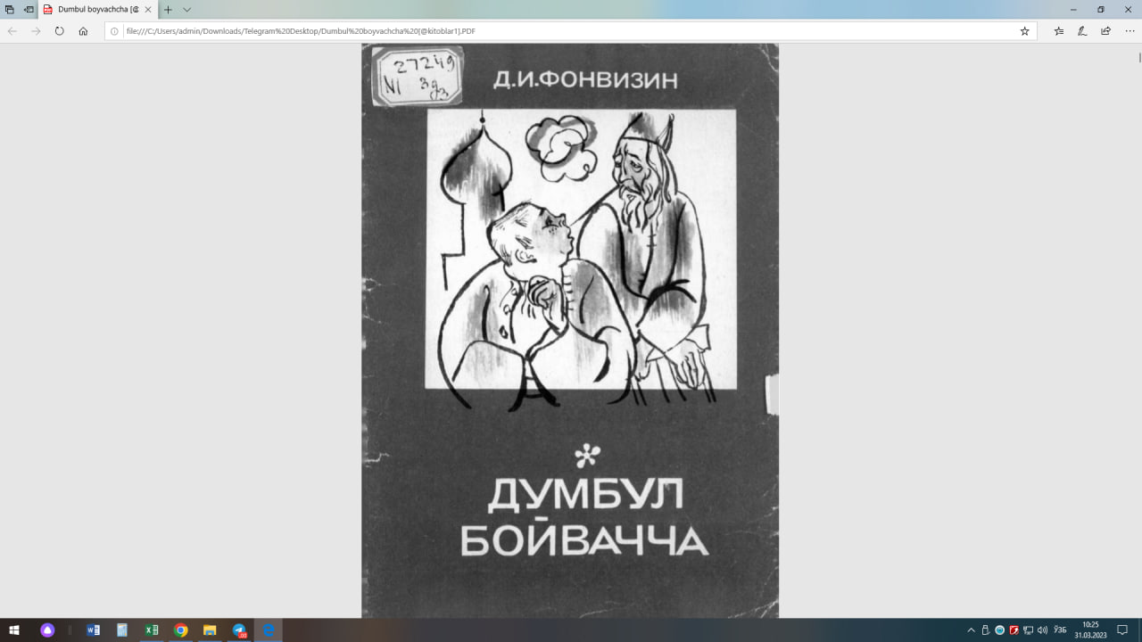 Думбул бойвачча